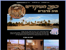 Tablet Screenshot of kfar.hanim.co.il